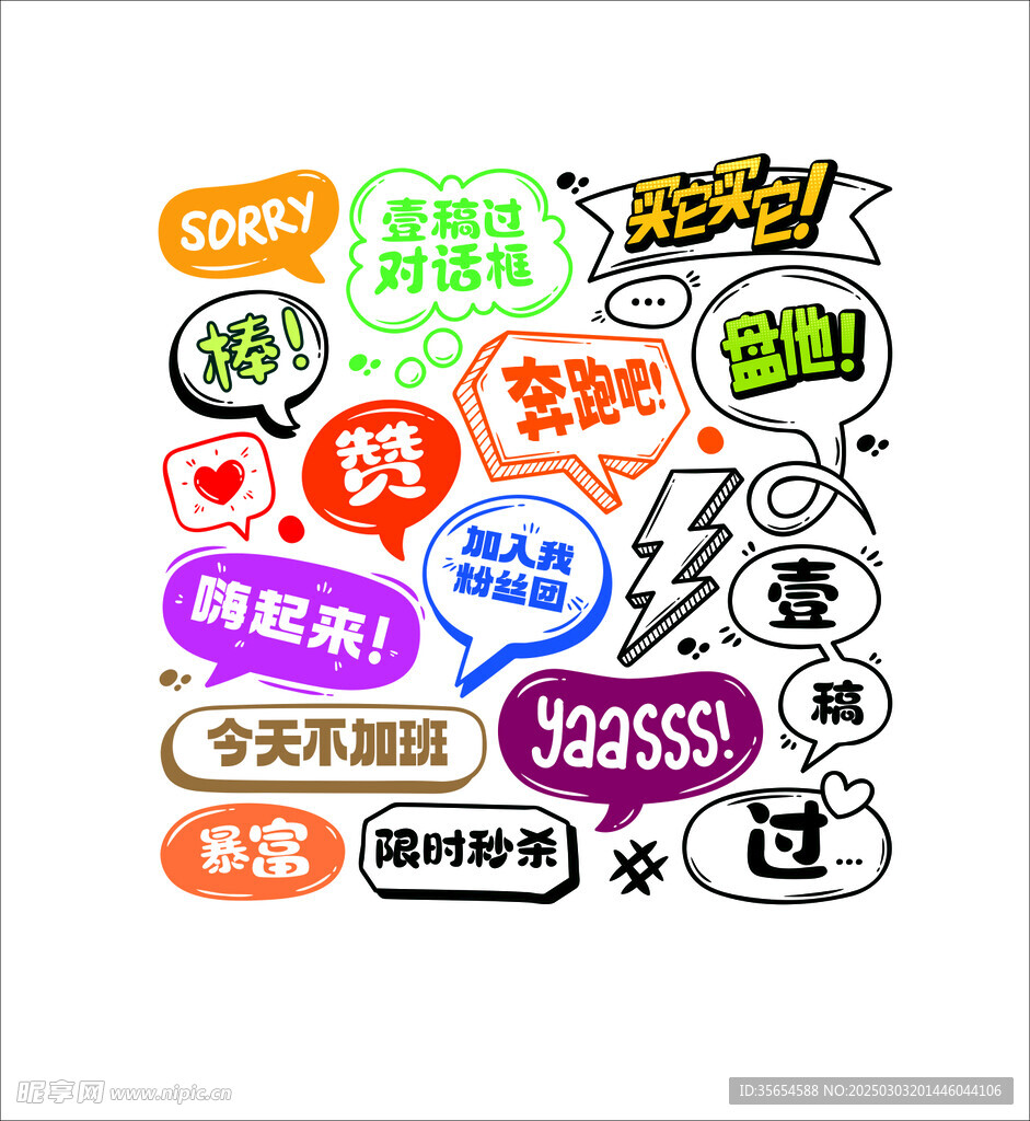 对话框素材