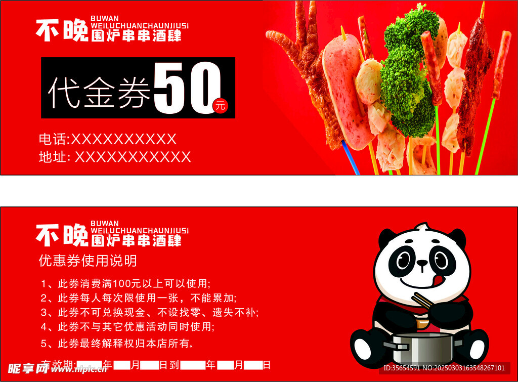 串串代金券