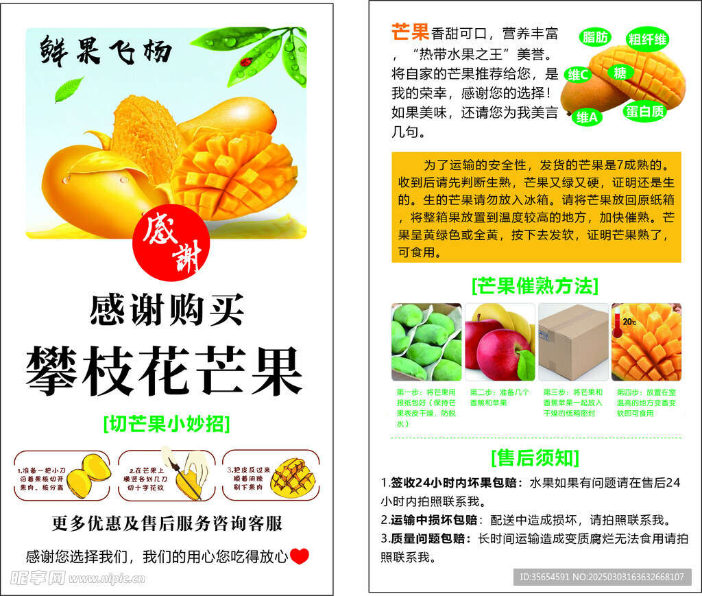 芒果售后卡