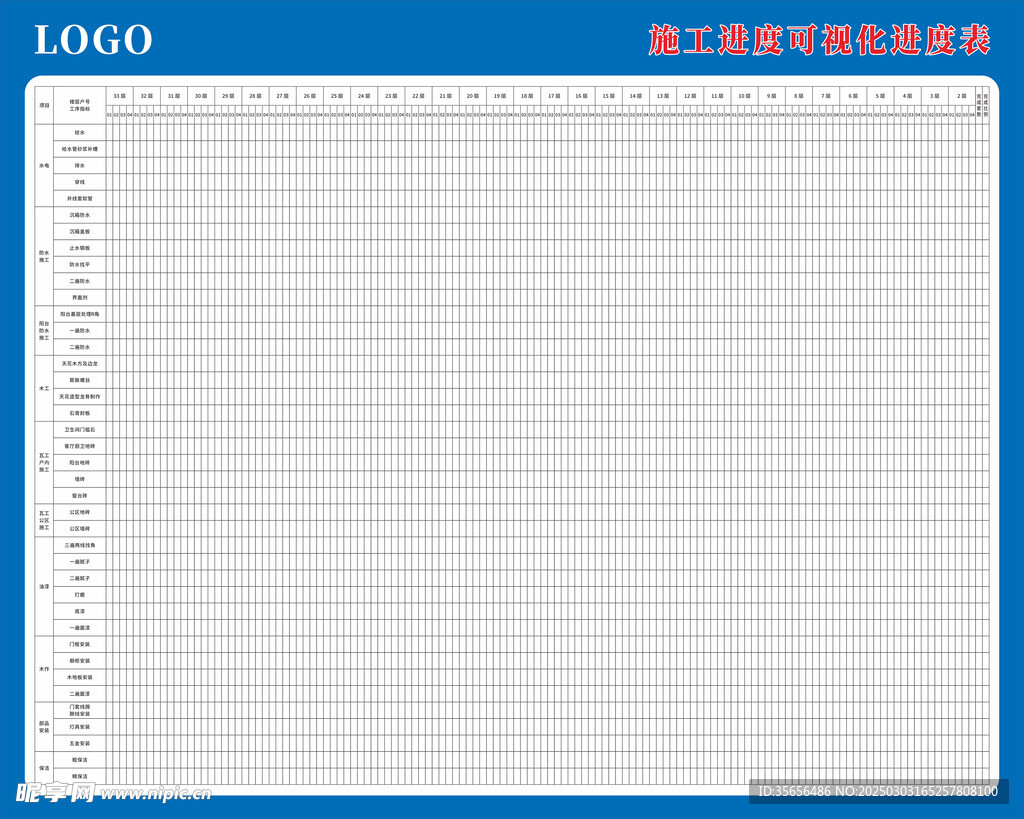 施工进度可视化进度表