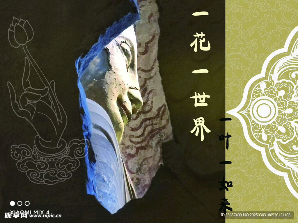 一页一如来