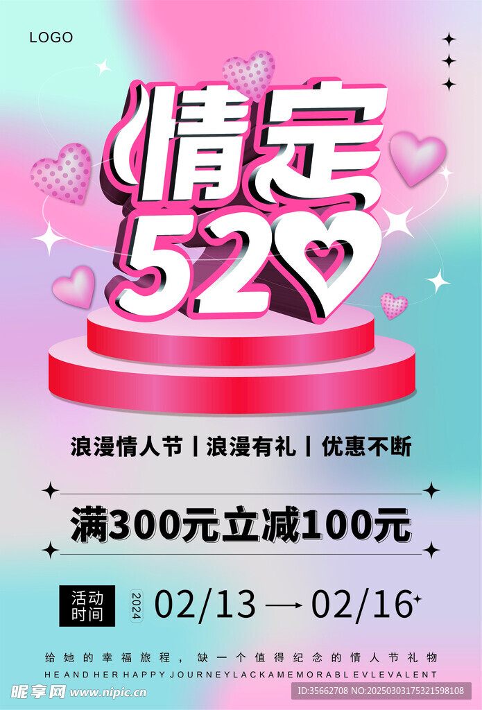 情人节海报
