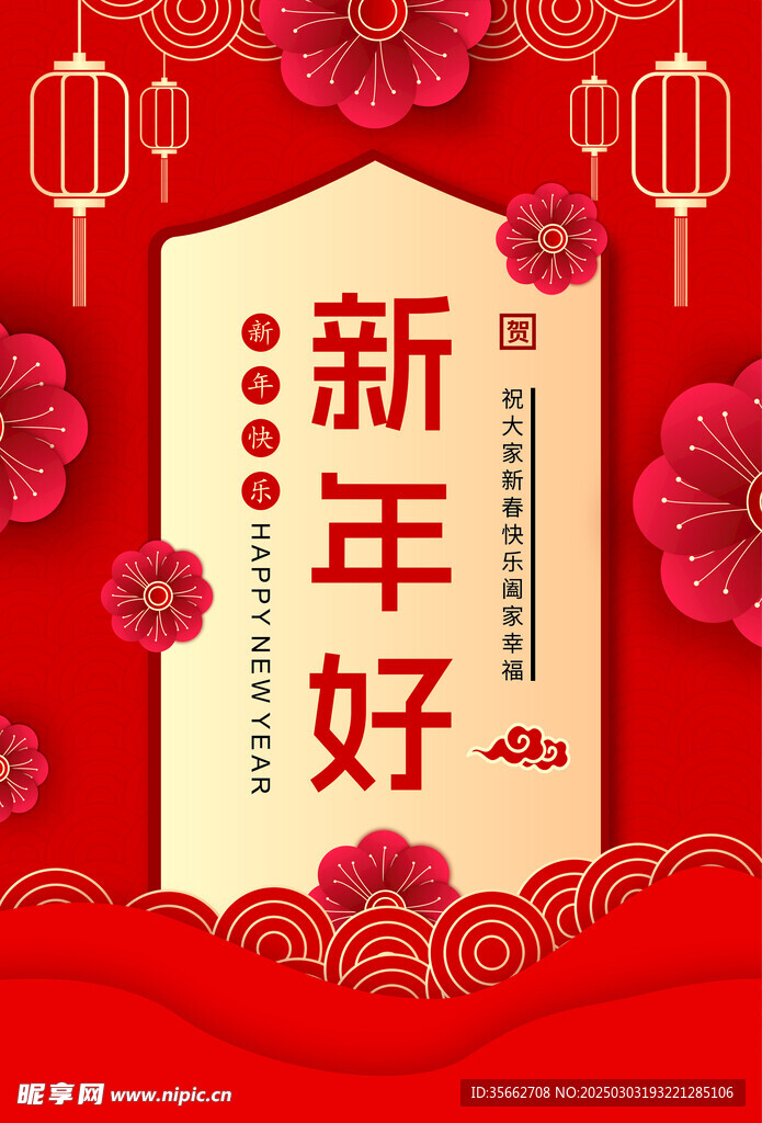 新年海报