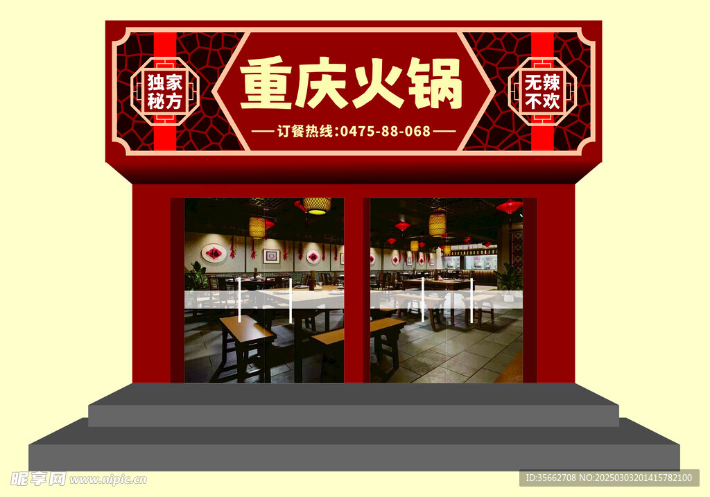 重庆火锅门头