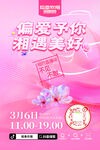 女神节餐饮直播展板