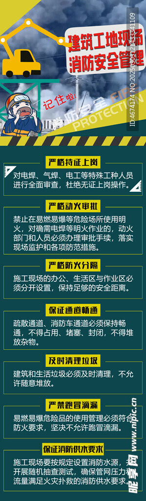 建筑工地现场消防安全管理