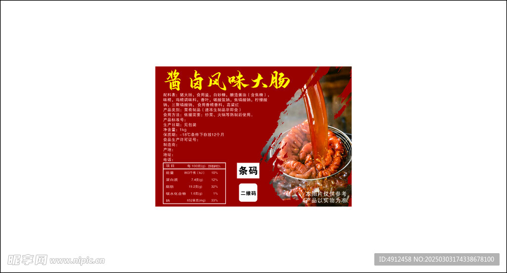卤大肠不干胶