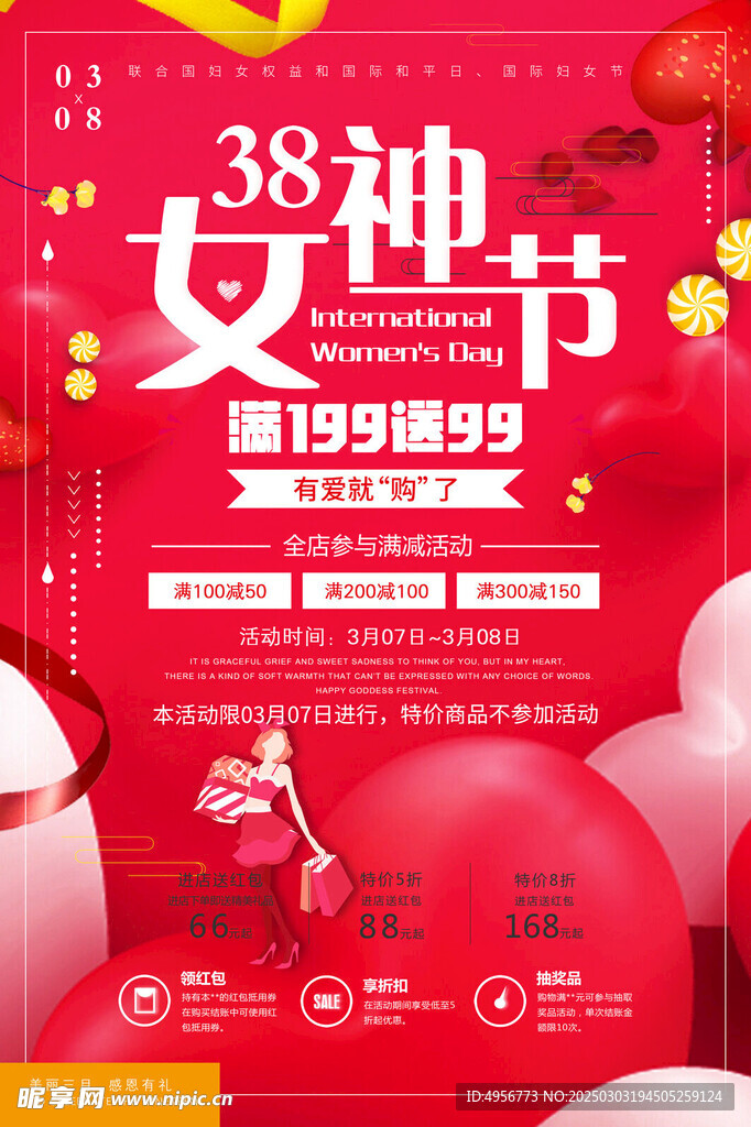 创意海报小清新心形妇女节海报