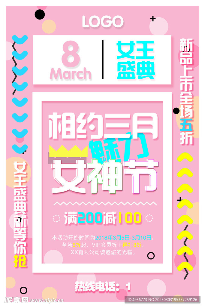 粉嫩的三八妇女节商场促销海报