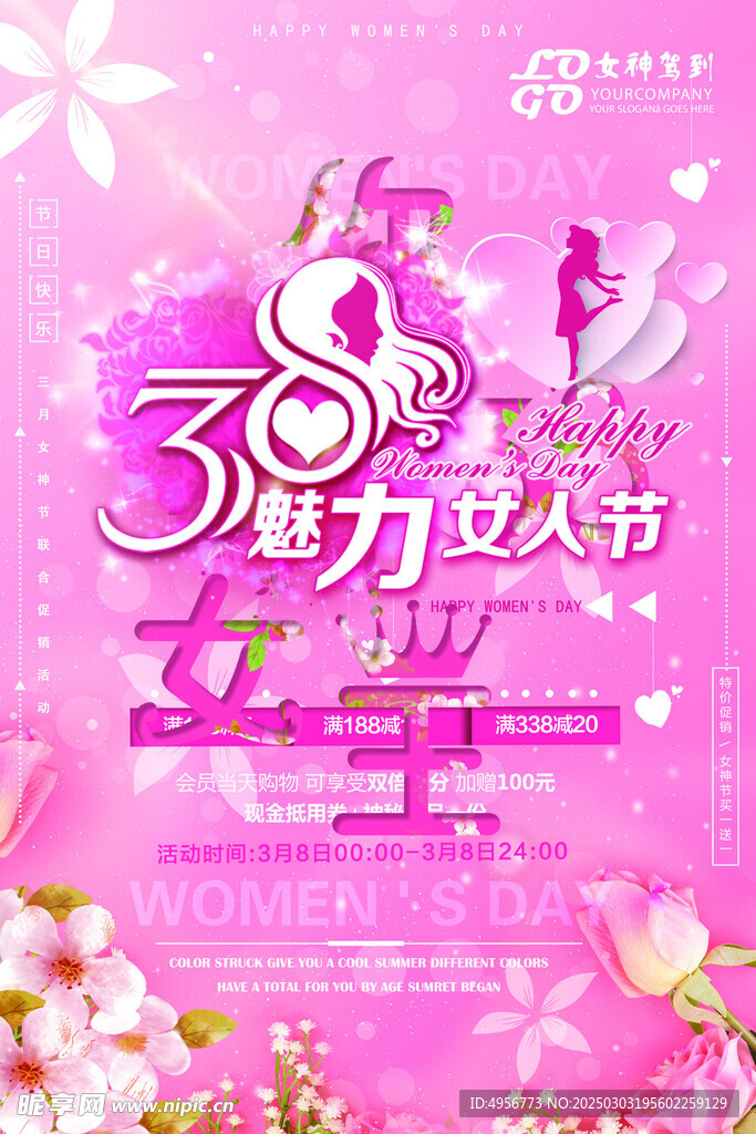 粉色小清新38妇女节促销海报