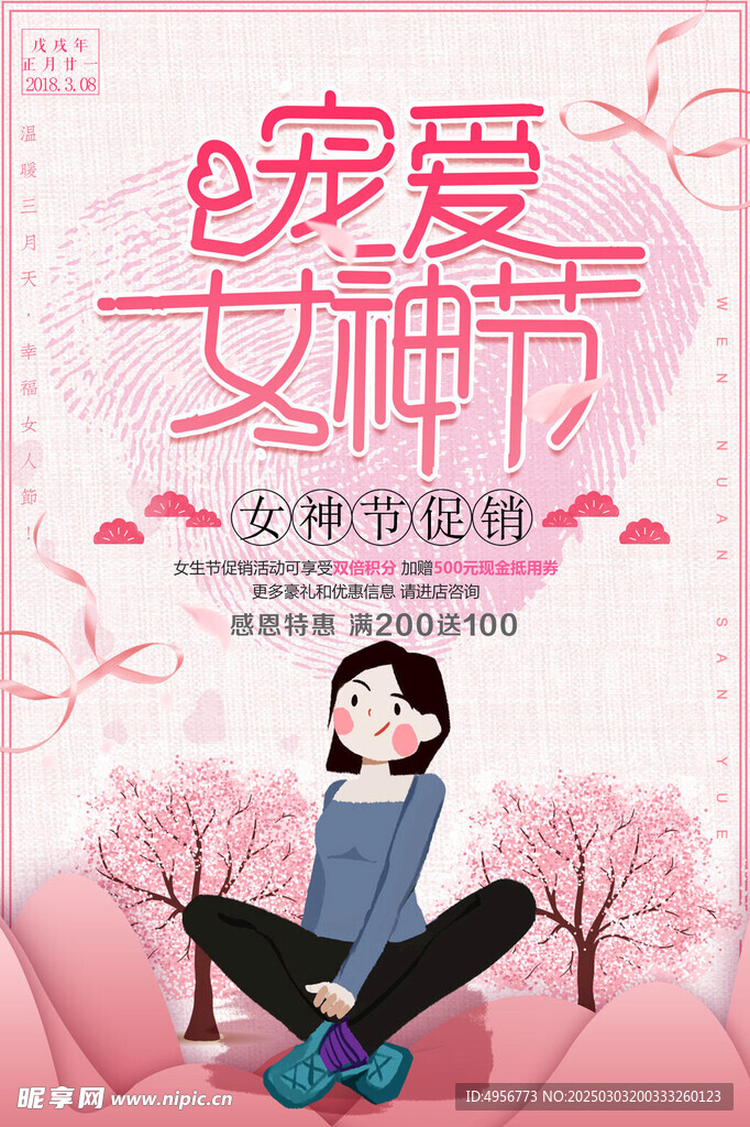 妇女节女神节女人节促销海报