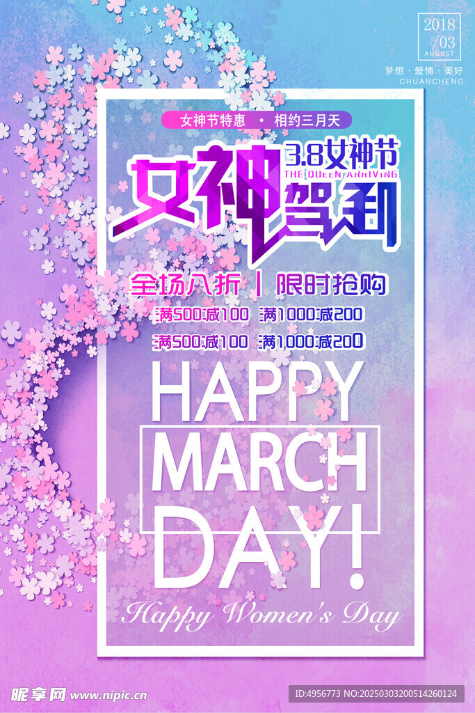 渐变唯美38妇女节女神节