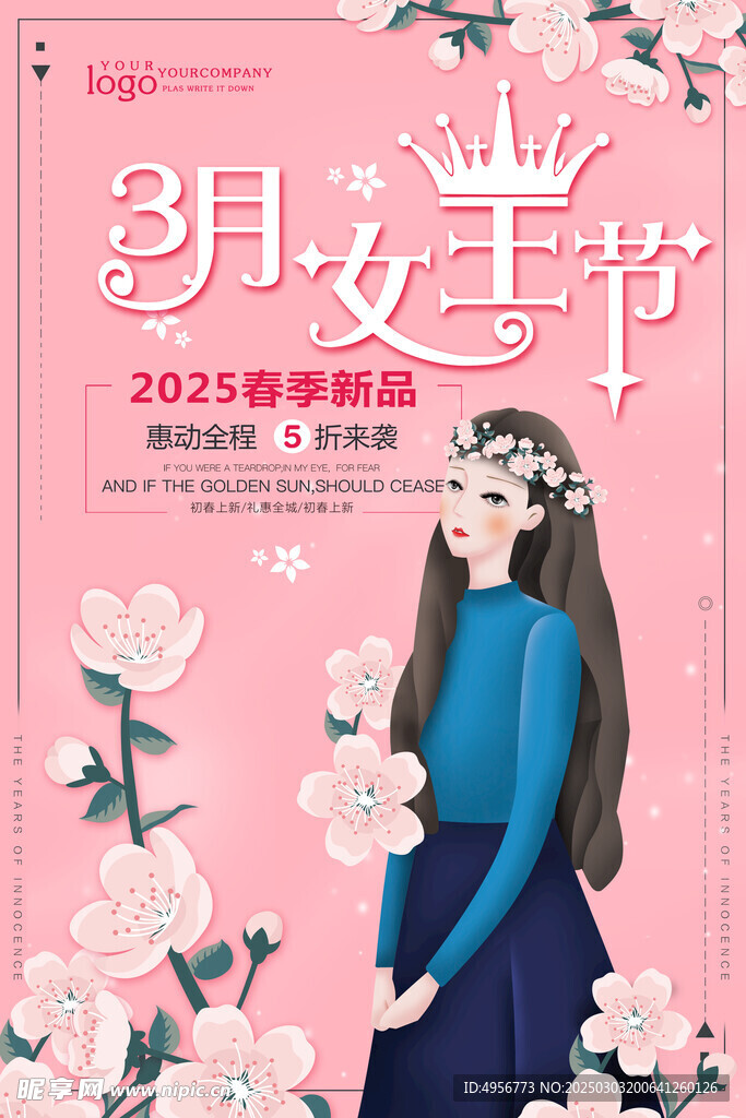 浪漫3月女王节妇女节海报