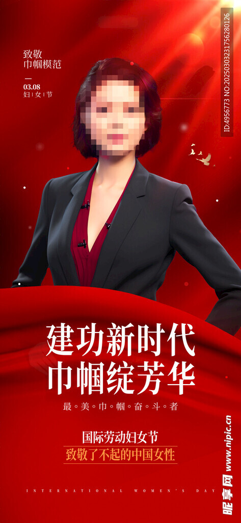 妇女节红色宣传海报