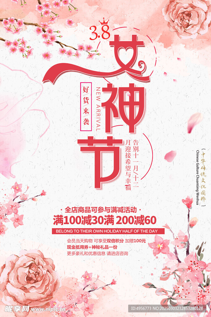 简约清新女神节海报