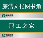 职工之家科室牌