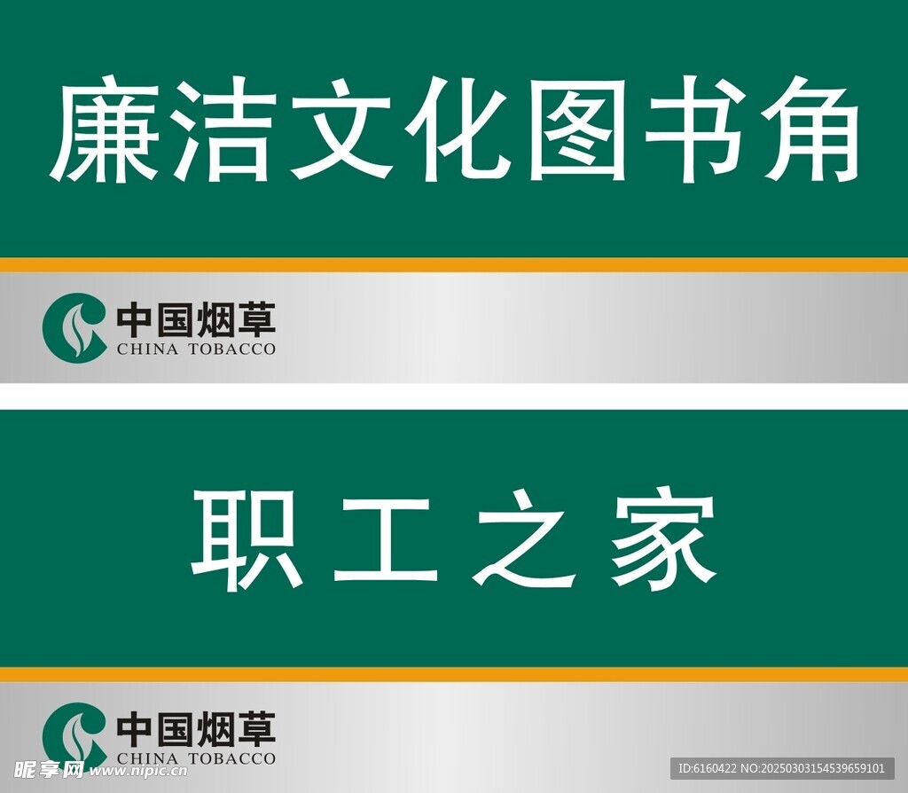 职工之家科室牌
