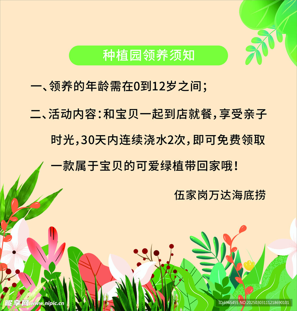 儿童种植园春天海报广告