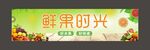 鲜果时光