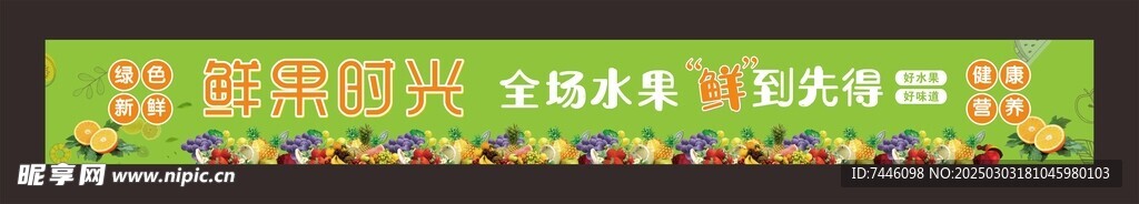 鲜果时光鲜到先得