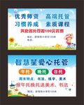 智慧星爱心托管
