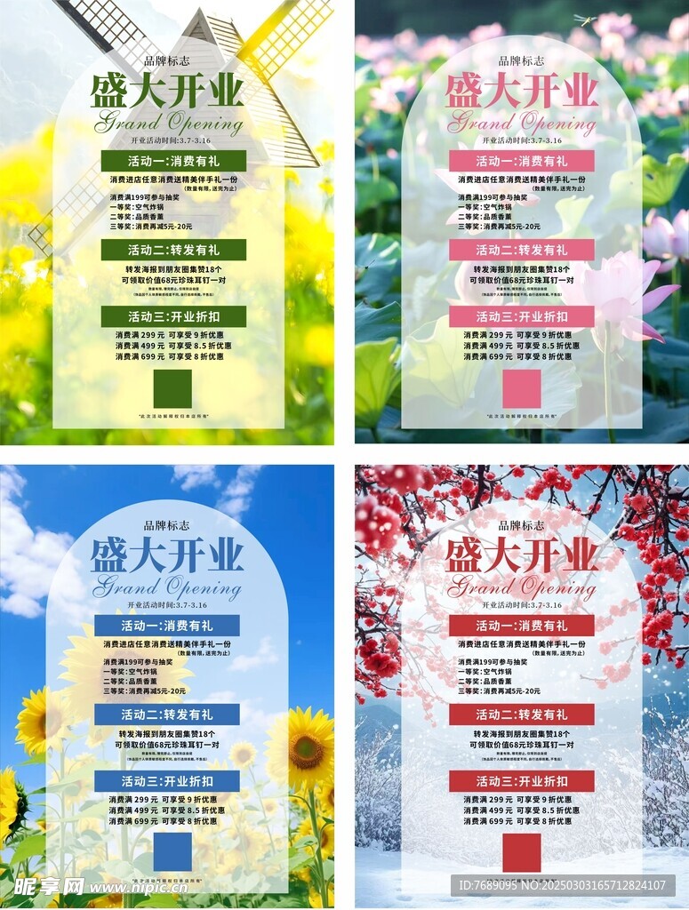 盛大开业