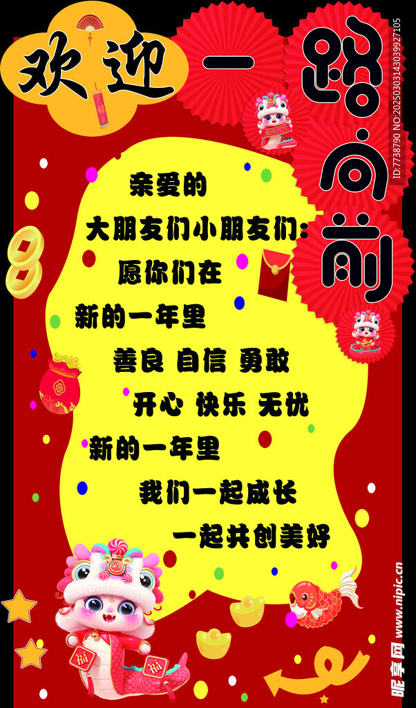 开学牌