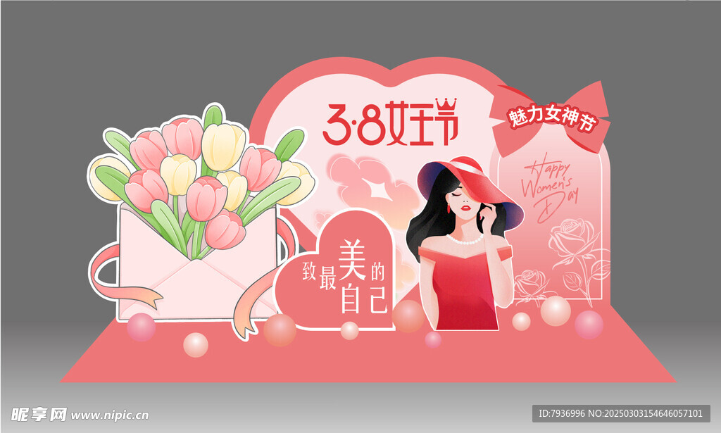 三八妇女节美陈