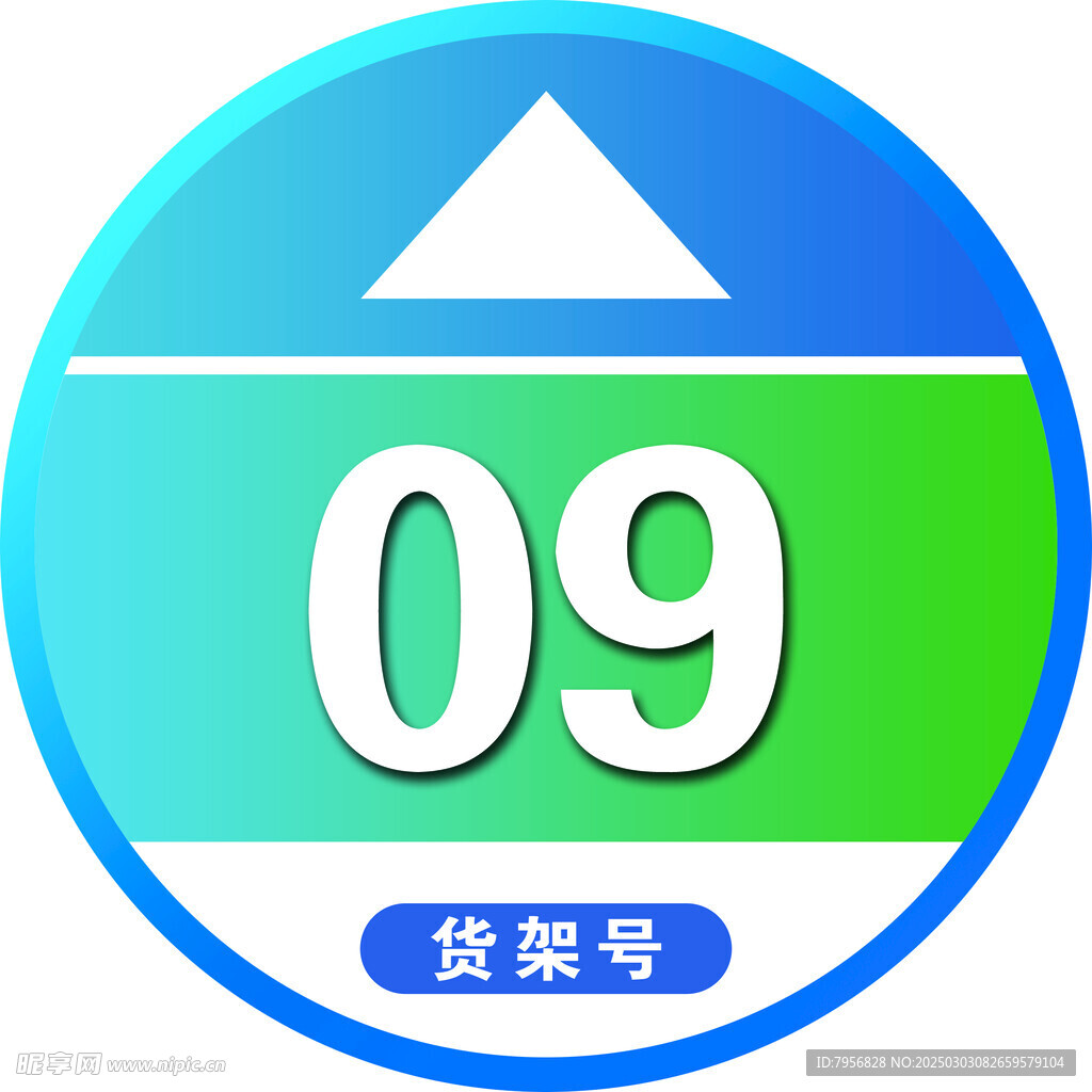 快递服务站货架号地贴