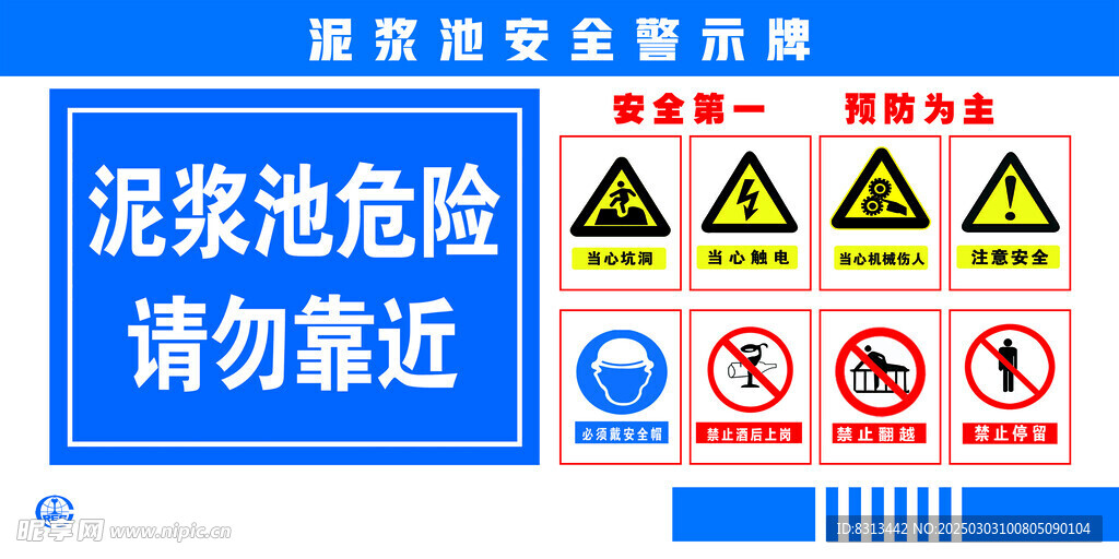 泥浆池