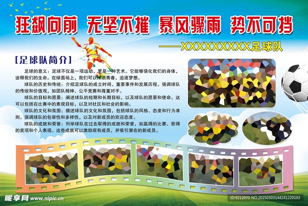 校园足球照片展板