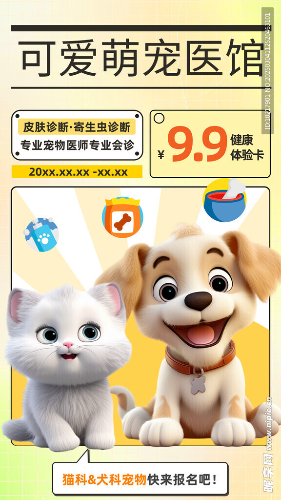 萌宠宠物主题海报