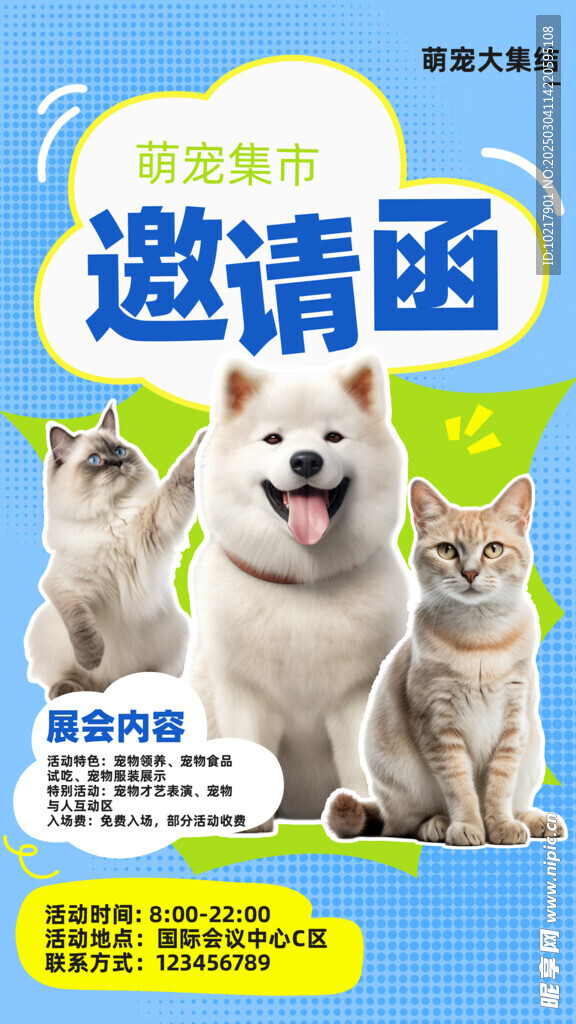 萌宠宠物主题海报