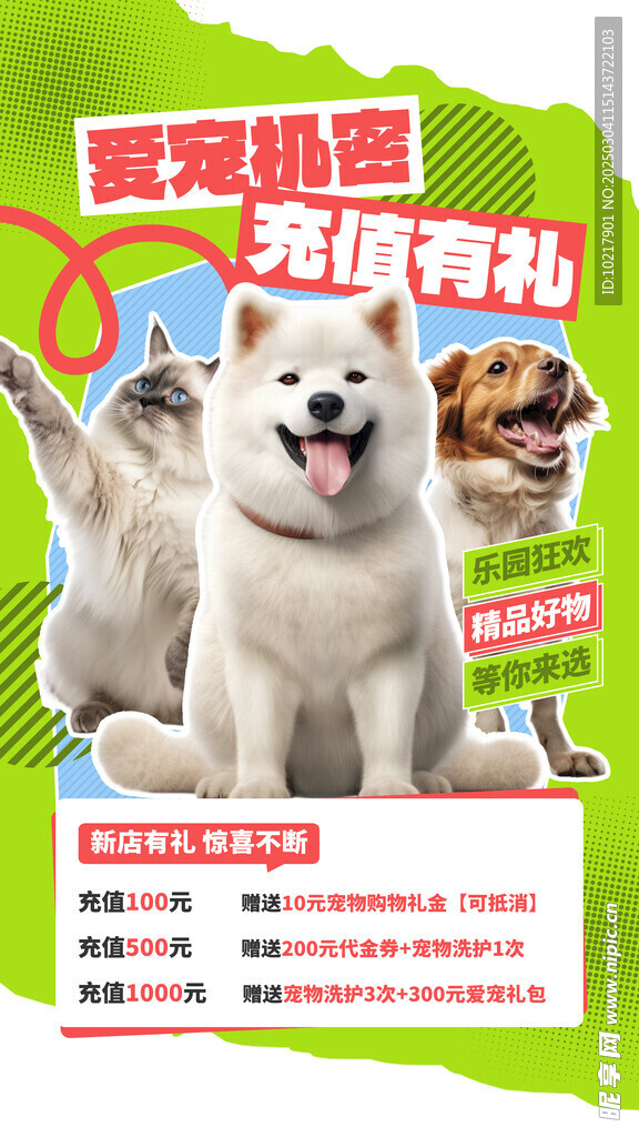 萌宠宠物主题海报