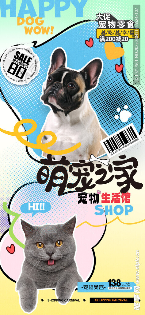 萌宠宠物主题海报