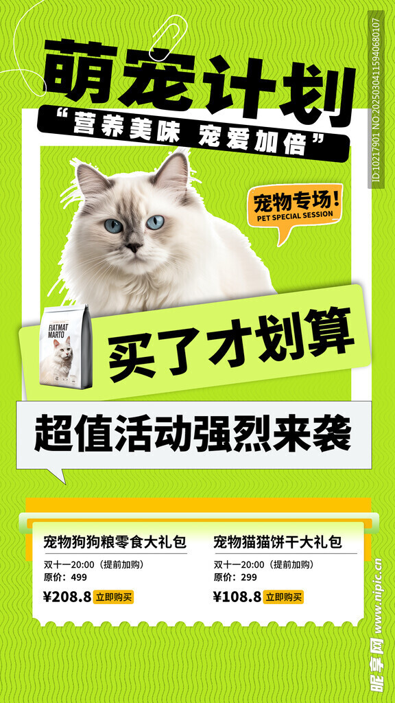 萌宠宠物主题海报