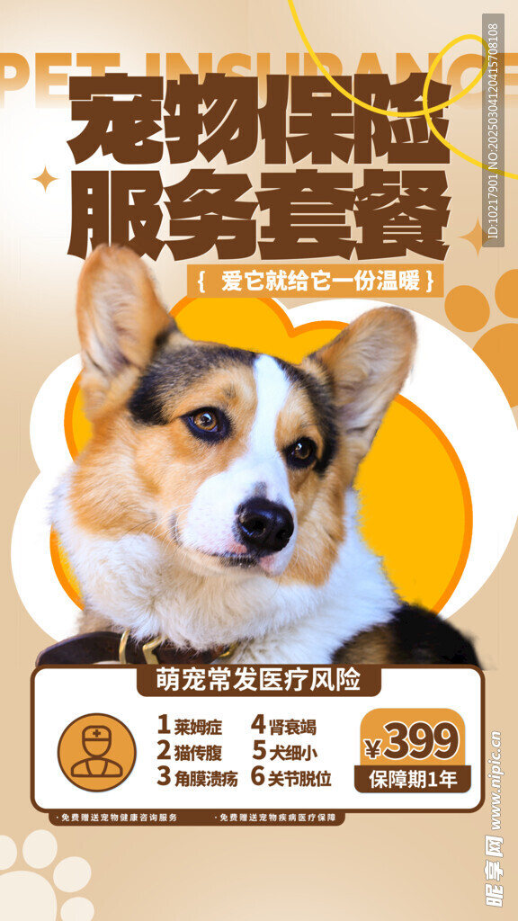 萌宠宠物主题海报
