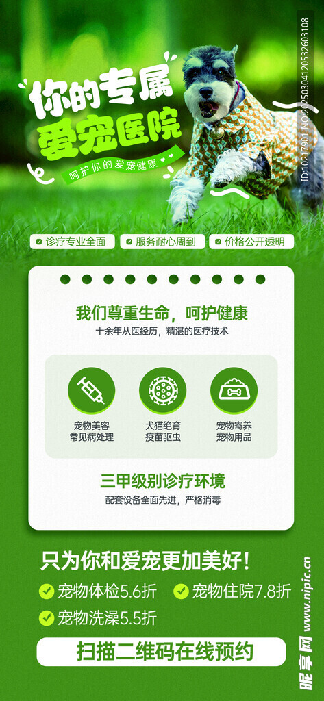 萌宠宠物主题海报