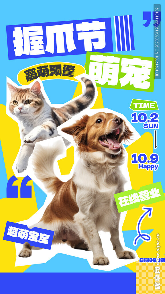 萌宠宠物主题海报