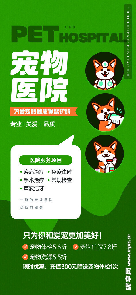 萌宠宠物主题海报