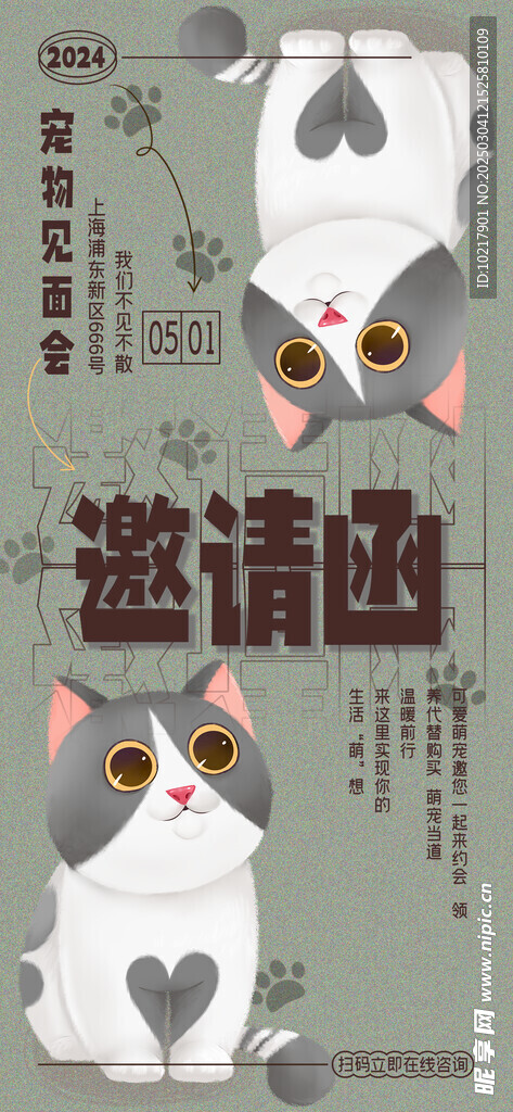 萌宠宠物主题海报