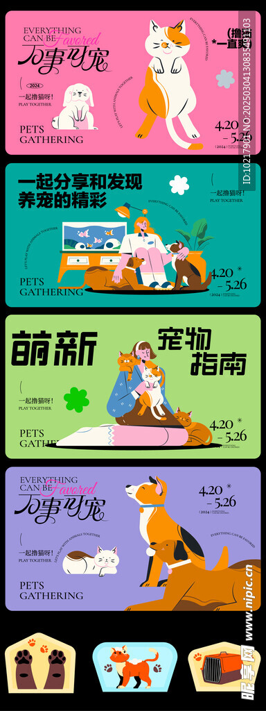 创意宠物主题展板