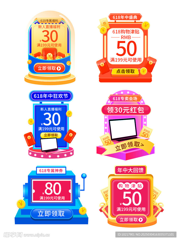 电商优惠券促销标签