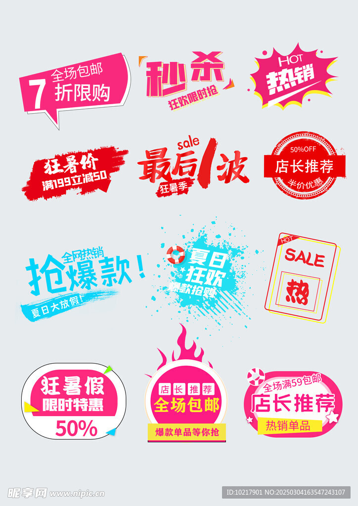 电商优惠券促销标签