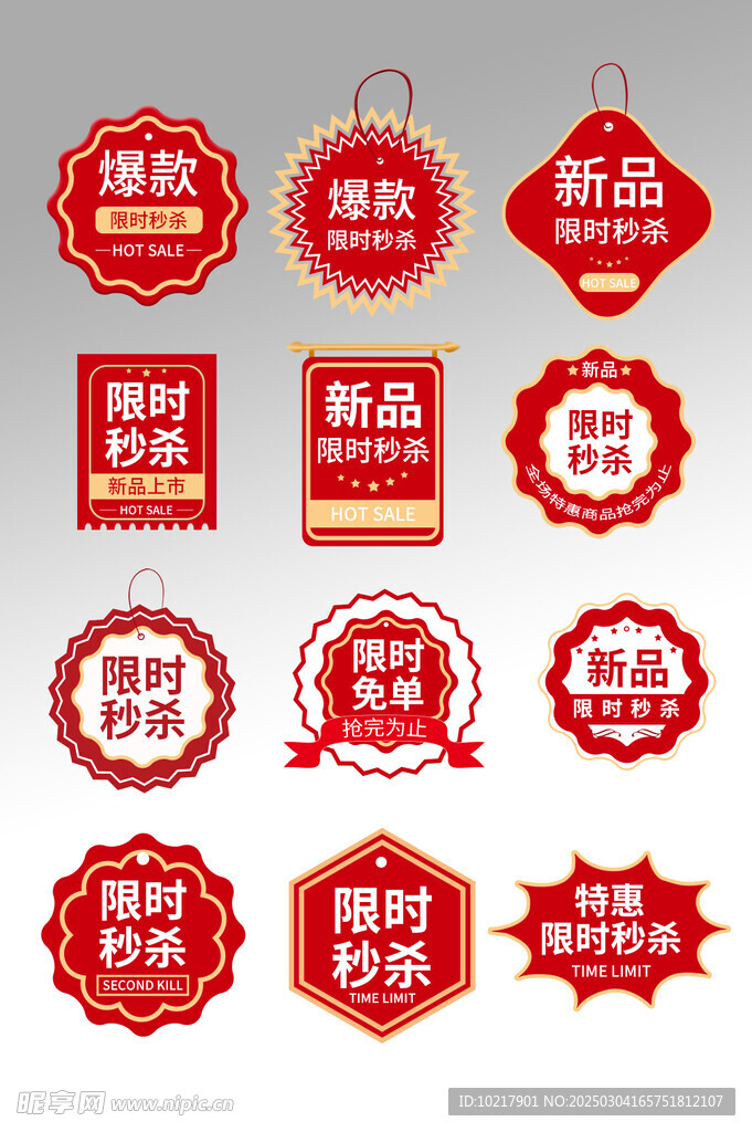 电商优惠券促销标签