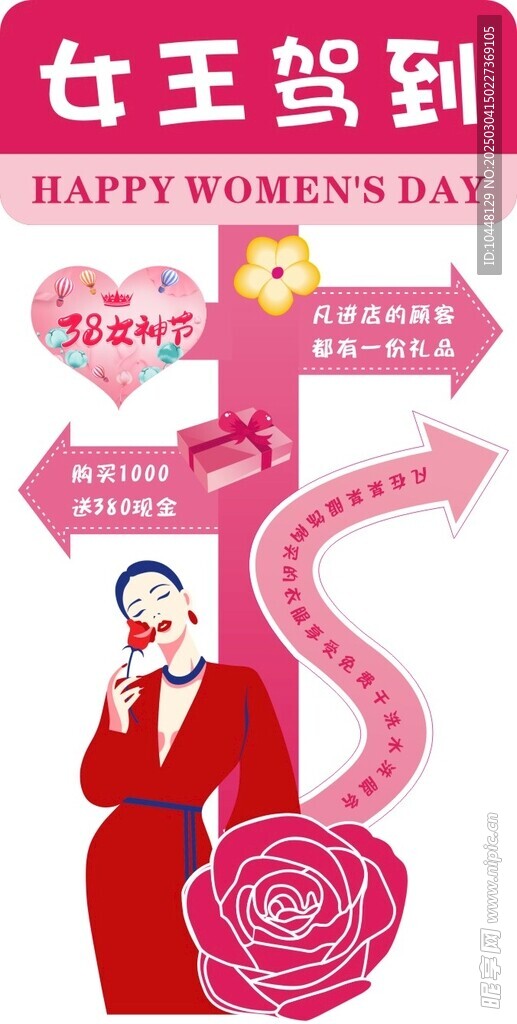 女神节