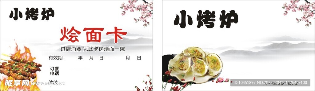 烩面烧烤