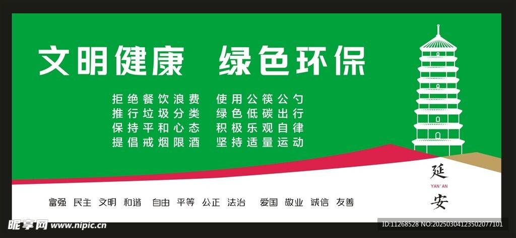 讲文明树新风