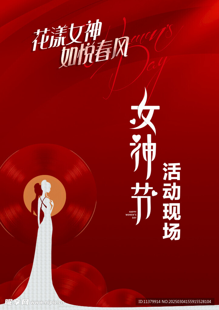 三八妇女节海报