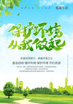 保护环境从我做起